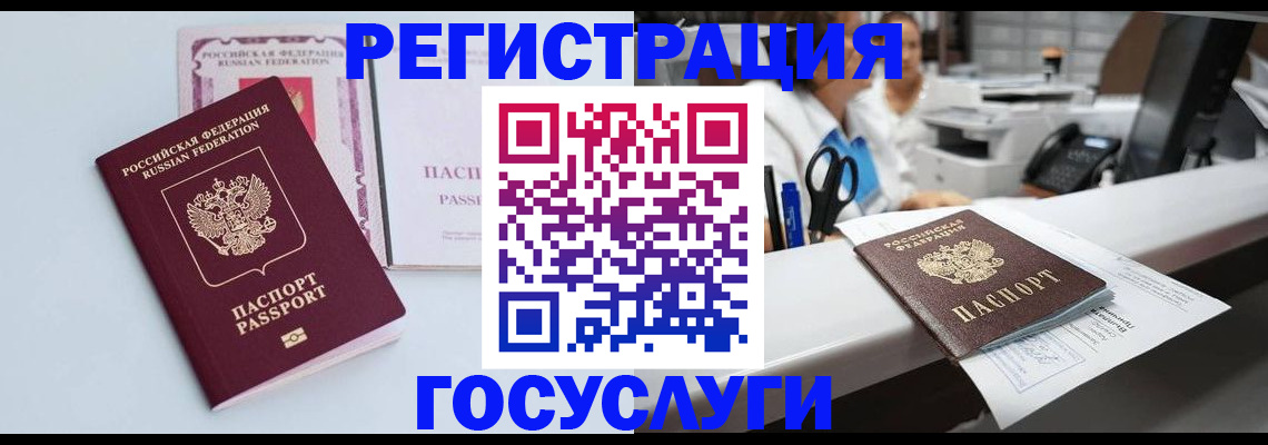 временная регистрация для всех в Малгобеке