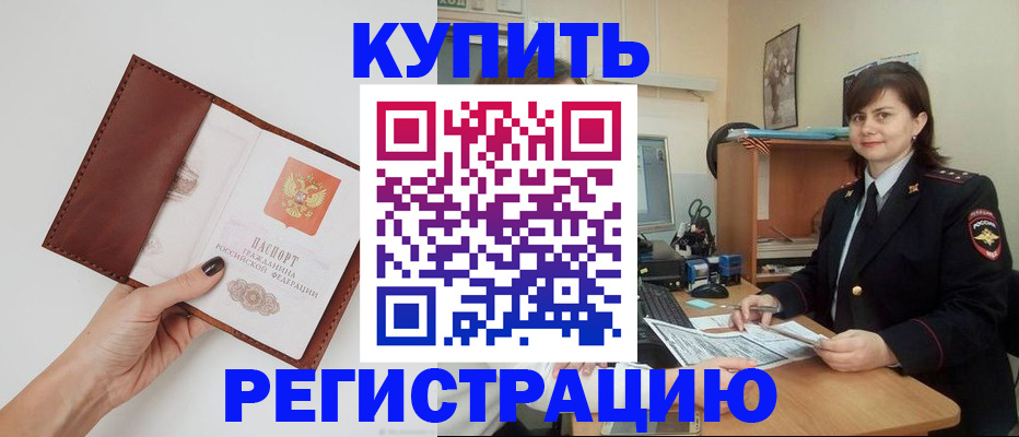 прописка 2025 в Малгобеке
