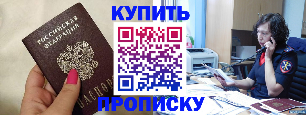 прописка поиск в Малгобеке